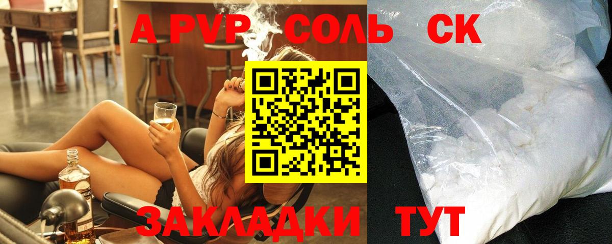 Alfa_PVP кристаллы  Вход с VPN  А ПВП VHQ  А ПВП СК  Киселёвск 