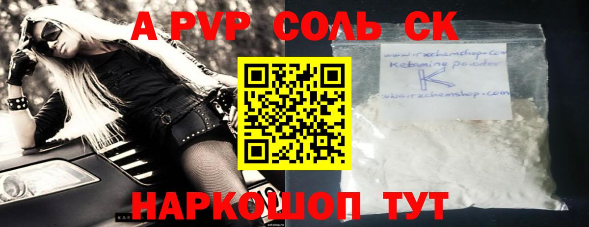 Alpha-PVP крисы CK Киселёвск
