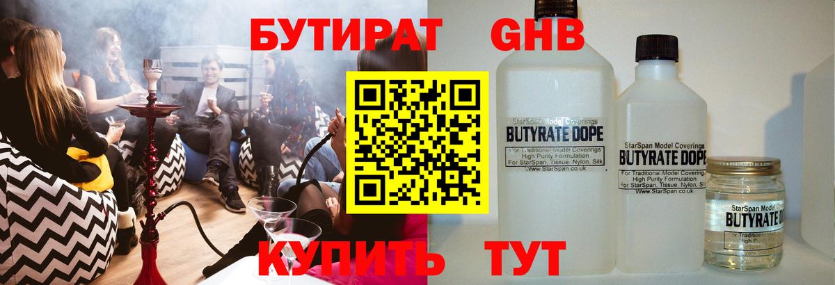 БУТИРАТ  Вход с VPN  Киселёвск  Бутират GHB 
