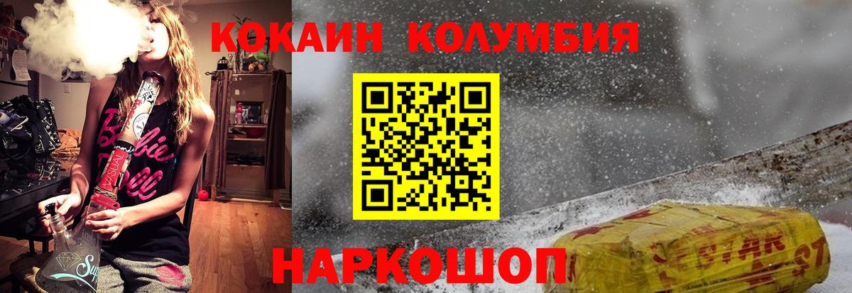 Киселёвск  Кокаин  Вход с VPN  COCAIN 99%  COCAIN Columbia 