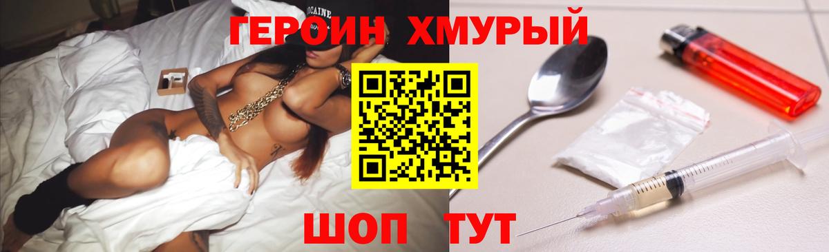 ГЕРОИН Heroin Киселёвск