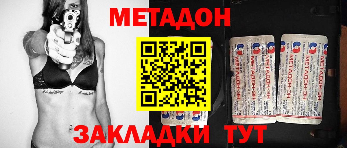 МЕТАДОН мёд Киселёвск