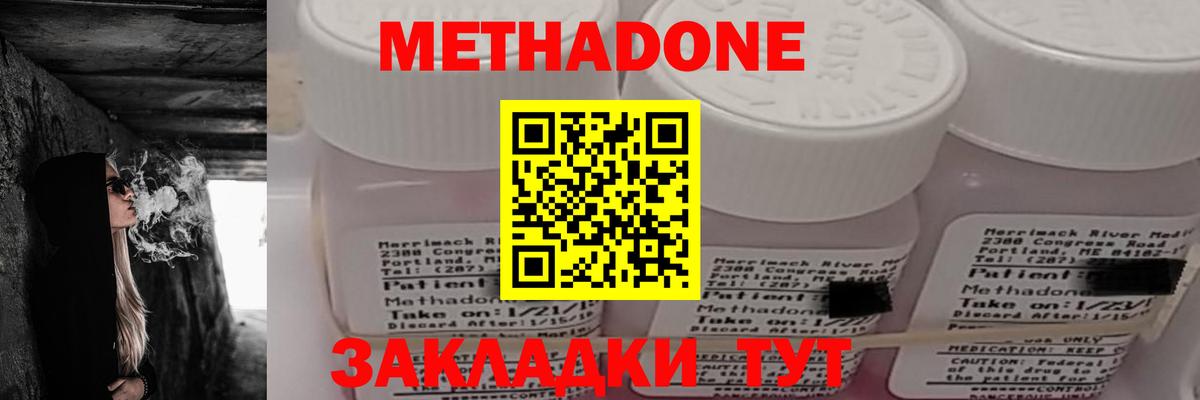 МЕТАДОН methadone  Вход с VPN  Метадон methadone  площадка наркотические препараты  Киселёвск 
